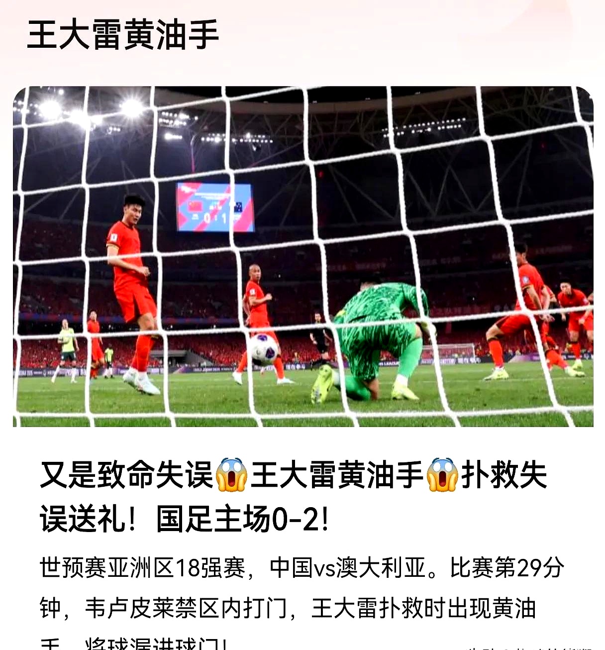 战绩不佳！本土球队在国际比赛中遇到困难