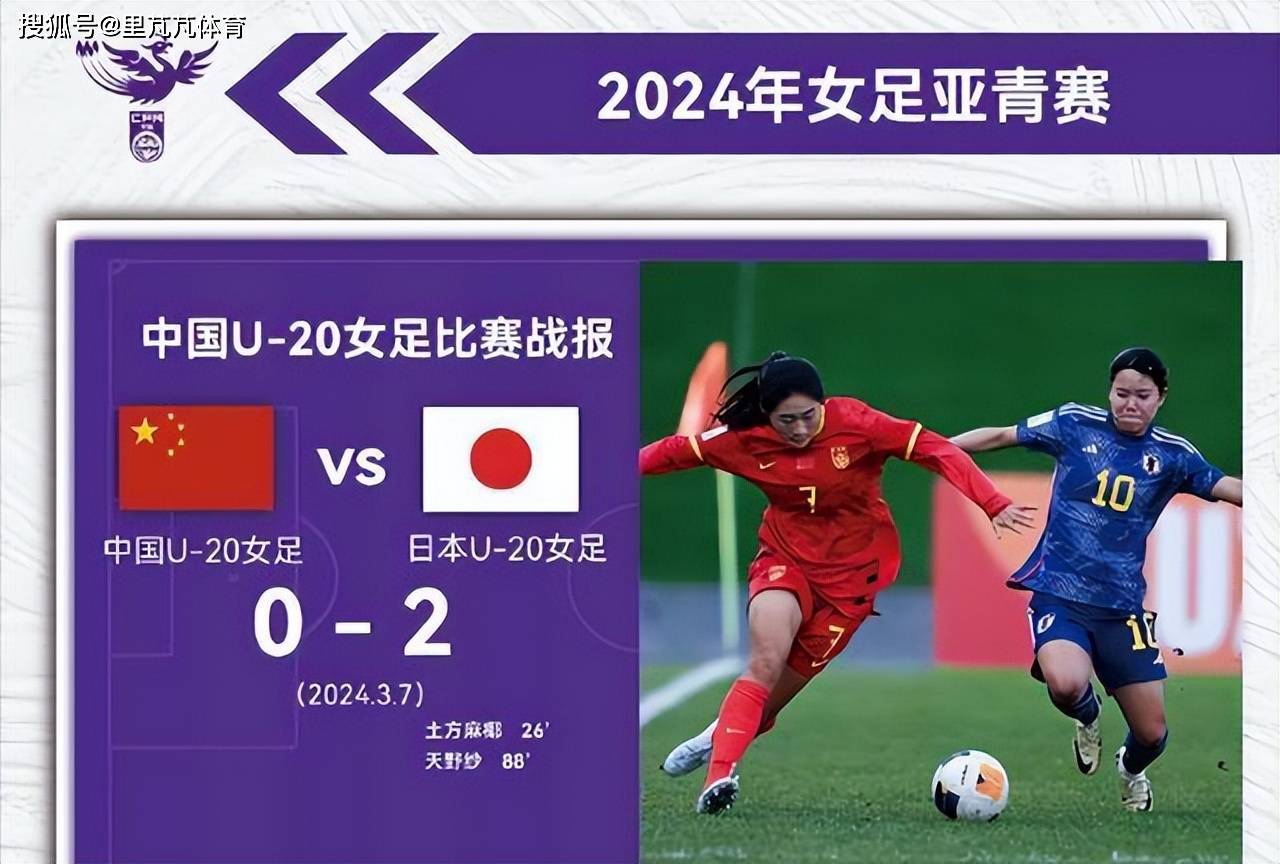 开云体育官网中国-日本女足遭遇惨败，奥运会梦碎的简单介绍